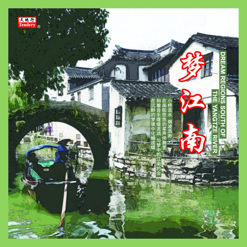 梦江南轻音乐纯音音乐二胡琵琶古筝民乐lp黑胶音乐cd