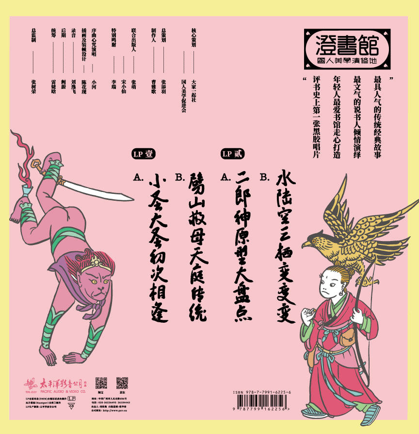 西游孙悟空大战二郎神吴荻听书评书lp黑胶唱片音乐cd