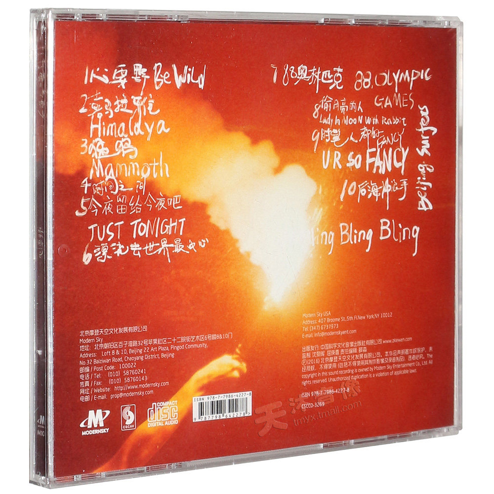 正版唱片 后海大鲨鱼乐队 2016新专辑 心要野 cd 摩登天空 - 天沐音像
