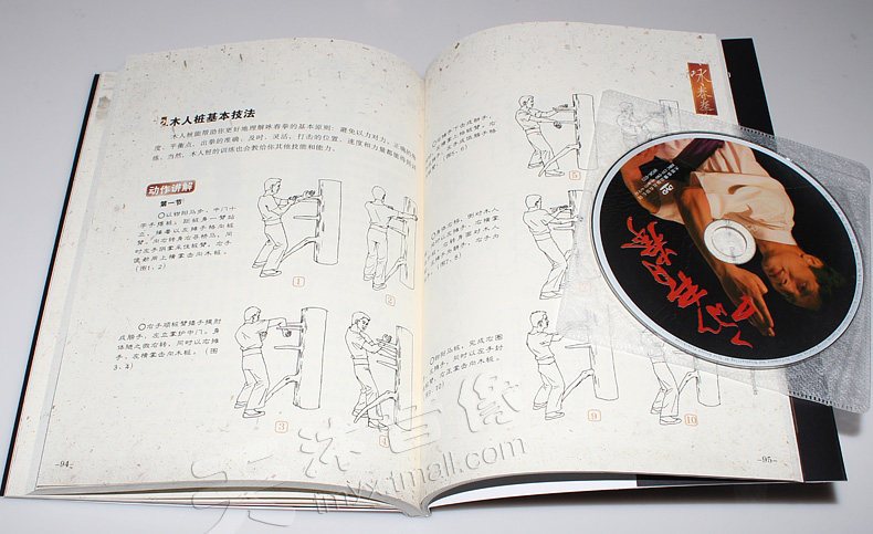 咏春拳基础入门教学视频教程自学全套木人桩教材谱书dvd光盘碟片