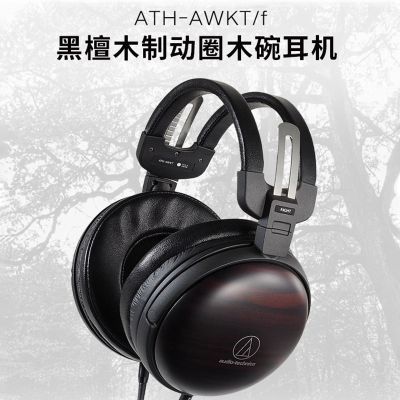 audiotechnica铁三角athawkt头戴hifi檀木动圈耳机游戏电竞头戴耳机