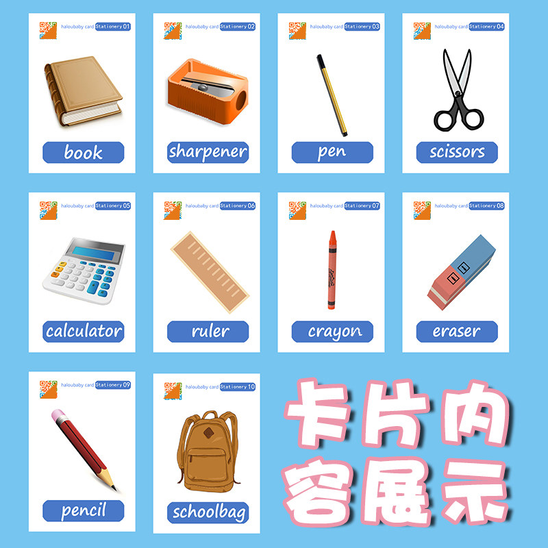 stationery 文具英文学习用品单词大卡片闪卡 幼儿园英语教师教具