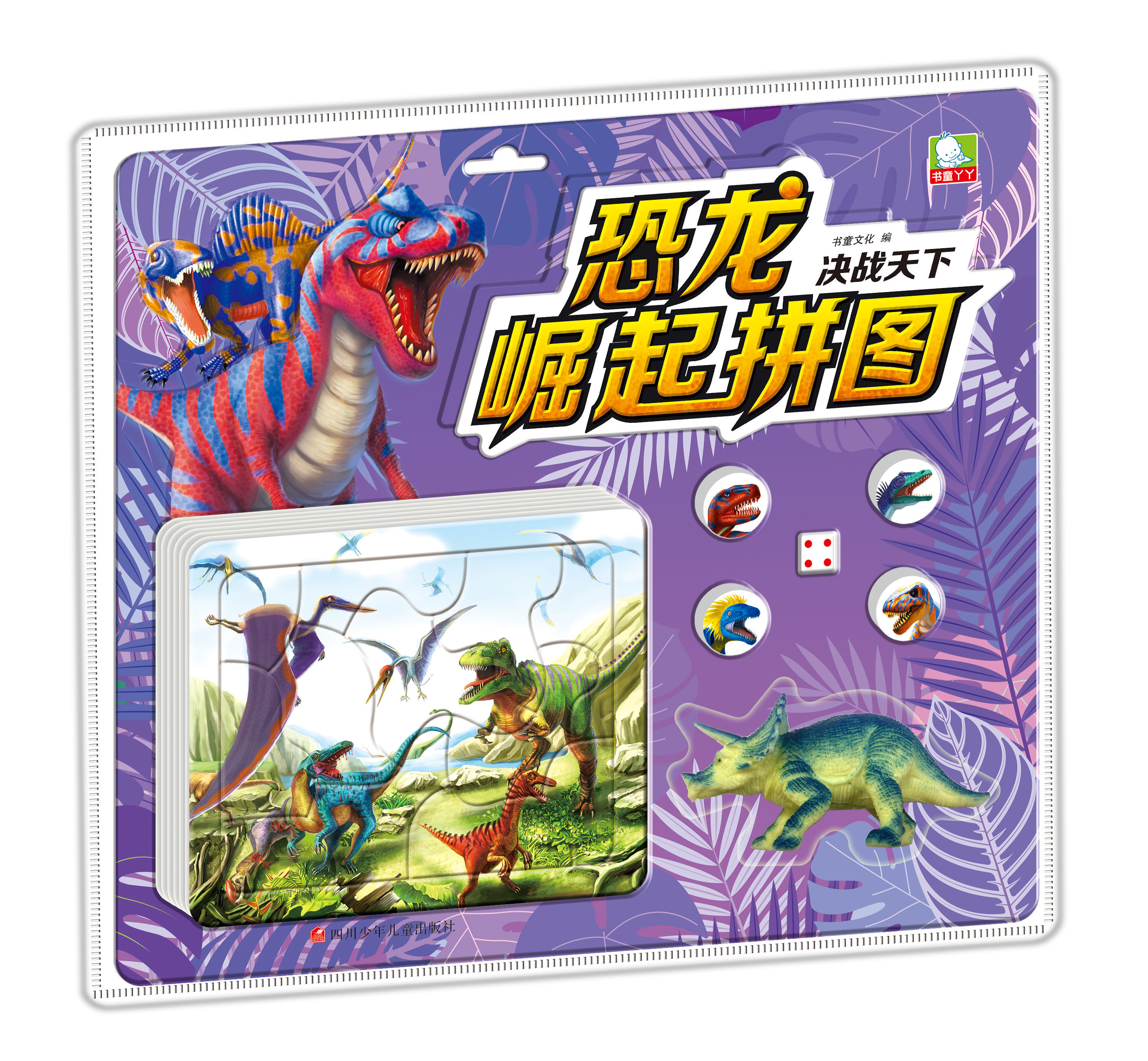 恐龙拼图崛起234568岁儿童益智纸质公仔游戏拼图