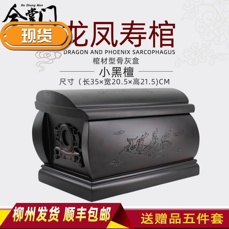 棺材柳州老式寿木棺木土葬骨灰盒定制实木龙凤骨灰盒