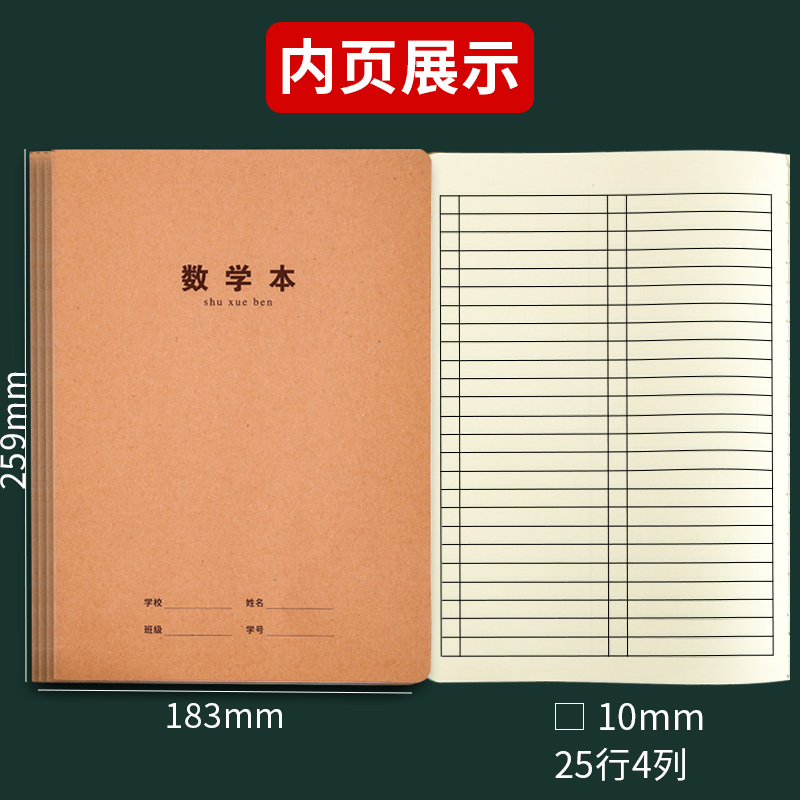 数学牛皮算数算术横格练习作业高中生课业本