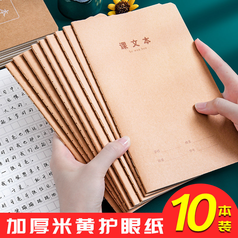 方格课文牛皮纸语文练习本36k作文本b5加厚统一标准课业本