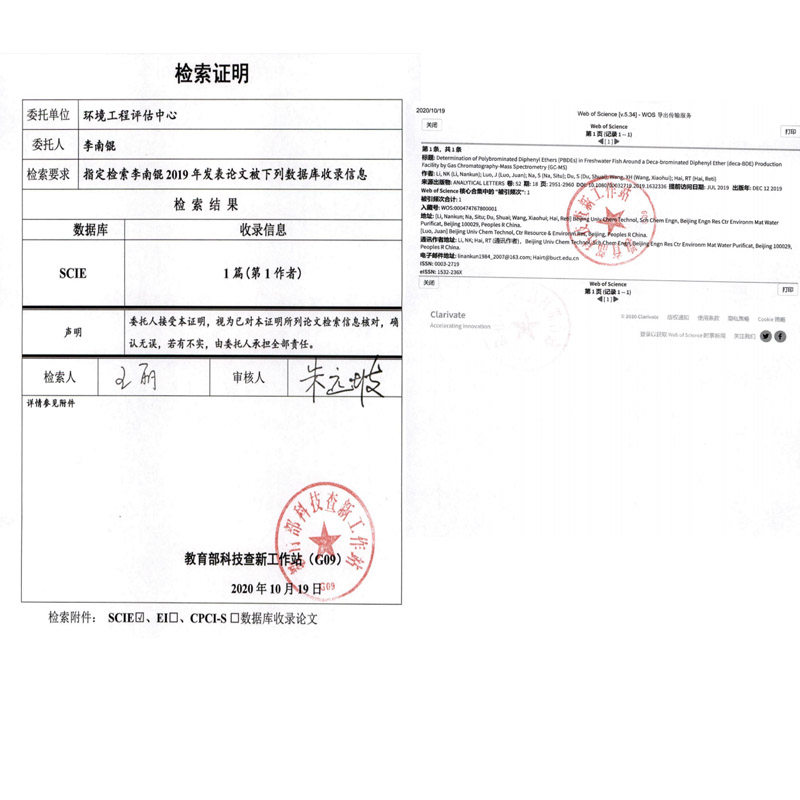 ei论文检索报告sci收录他引用证明影响因子分区成果项目科技查新