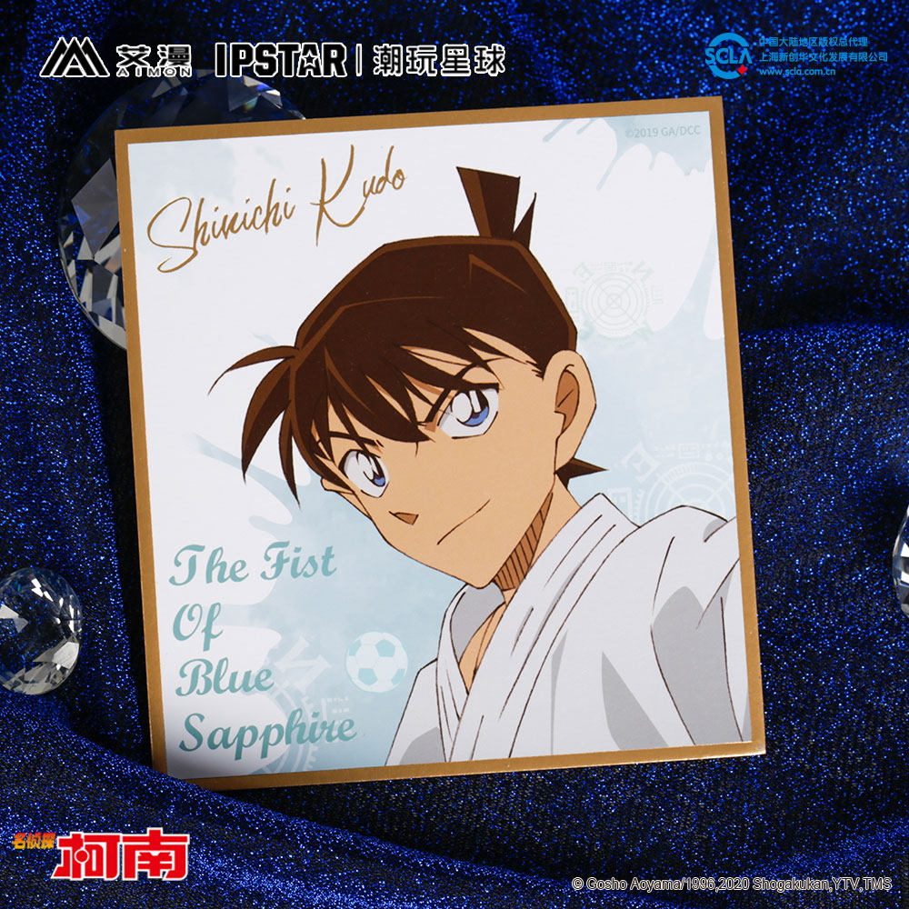 艾漫正版 名侦探柯南绀青之拳周边 签名色纸新一基德兰哀【现货】