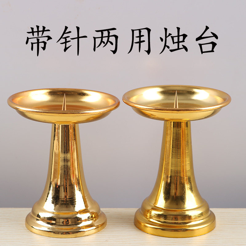 烛台合计带针两用家用供奉供佛摆件蜡烛室内烛台