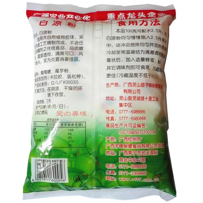 广西西宇峰白凉粉500g冰粉透明樱花信玄仙草天然粉粉食品