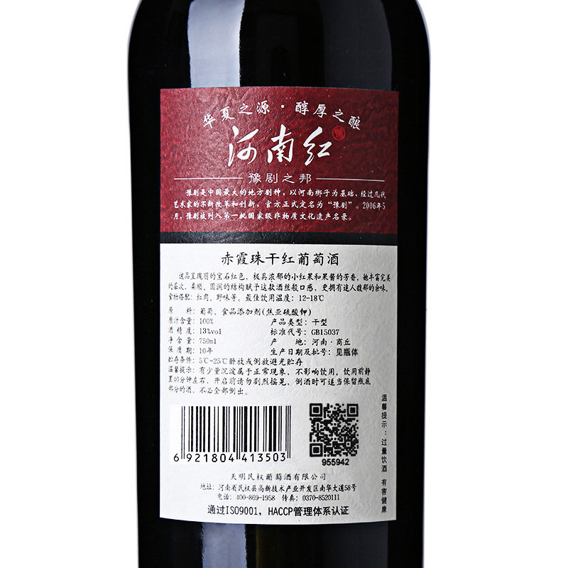 河南红酒礼盒整箱750ml红葡萄酒国产南红民权赤霞干红静态葡萄酒