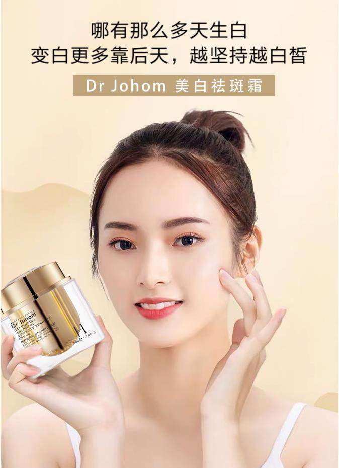 祛斑韩密金美极光嫩肤美白霜淡蓝光drjohom乳液