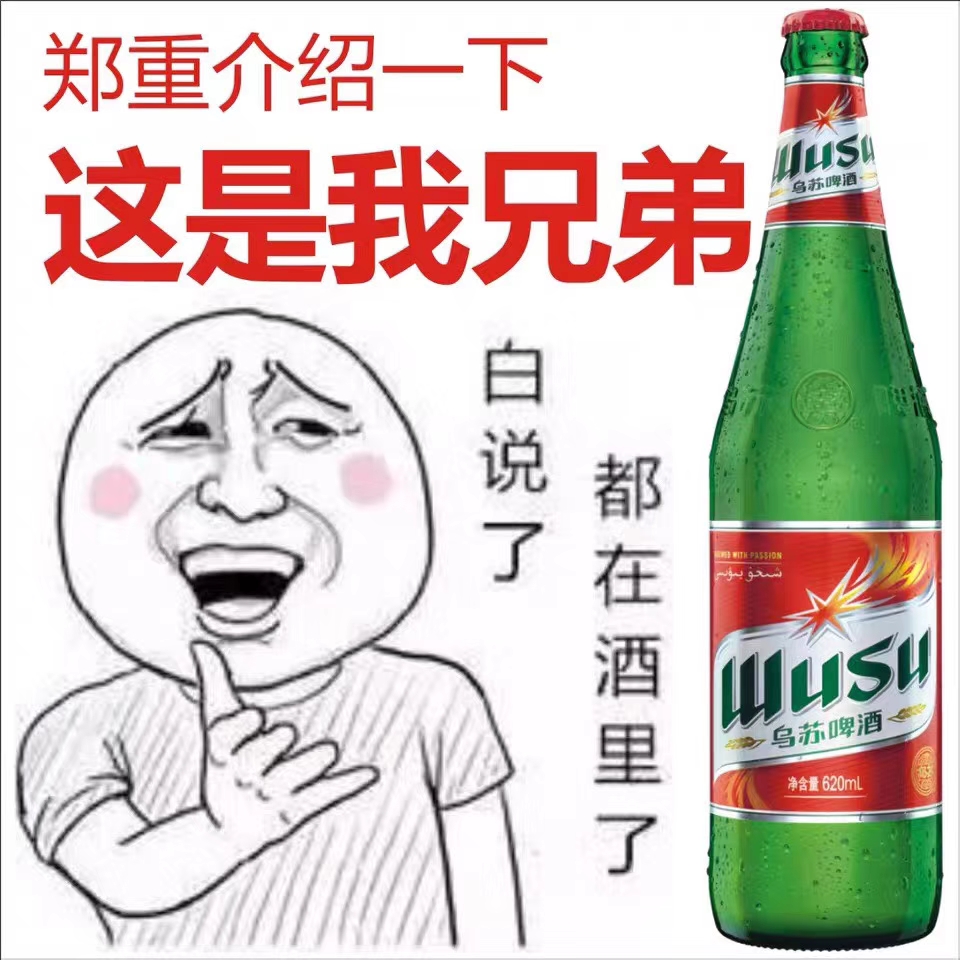 大乌苏啤酒表情包图片