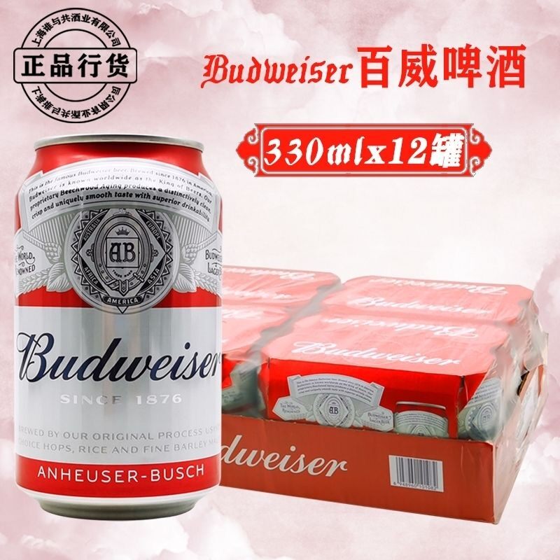 百威啤酒拉罐330ml24罐一箱价包江浙沪正品听装啤酒