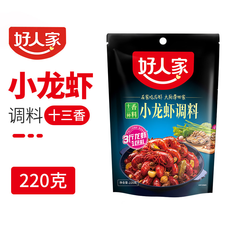 好人家麻辣蒜蓉小龙虾多口味调料