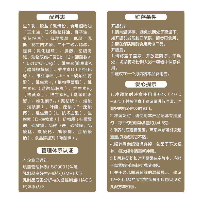 美羚羚恩贝贝羊奶粉2段婴儿羊奶粉6-12月龄800g罐【咨询更优惠】