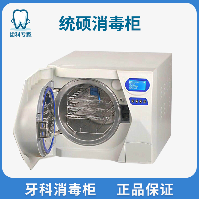 口腔灭菌菌器器械消毒柜真空干燥全自动牙科智能其它口腔护理设备