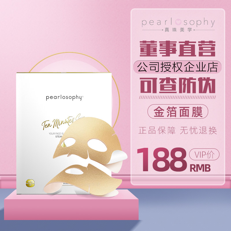 真珠美学珍珠美学金箔面膜发酵精华24k补水保湿贴片面膜