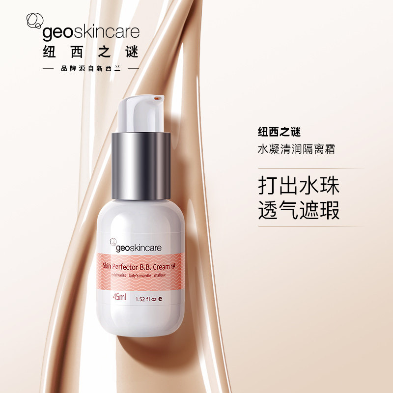 预售纽西之谜隔离霜妆前乳隐形毛孔遮瑕妆前打底隔离