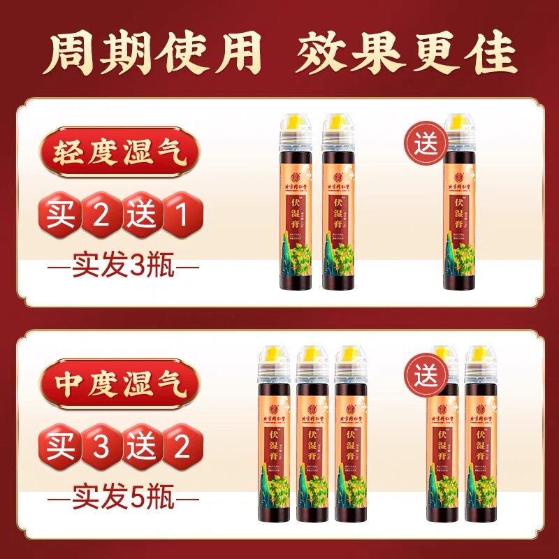 北京同仁堂伏湿膏脾胃虚差湿气重祛湿膏男女便携装官方旗舰店正品 –