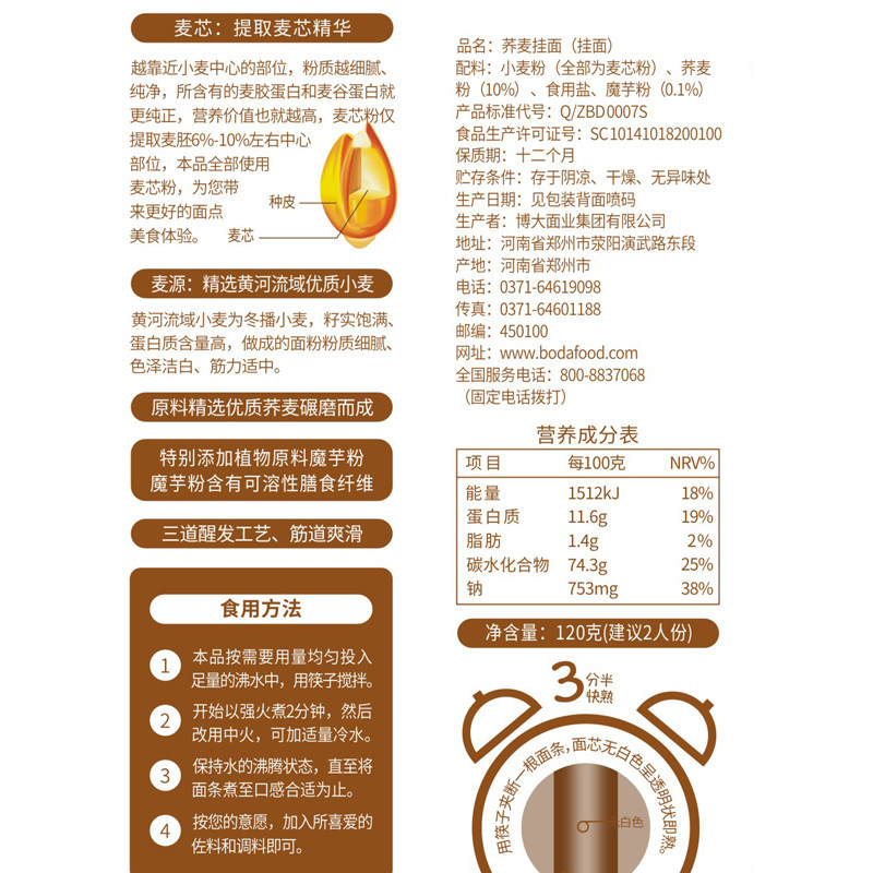 博大 荞麦面低脂粗粮杂粮挂面面条芥麦速食干苦荞乔全麦纯主食减0