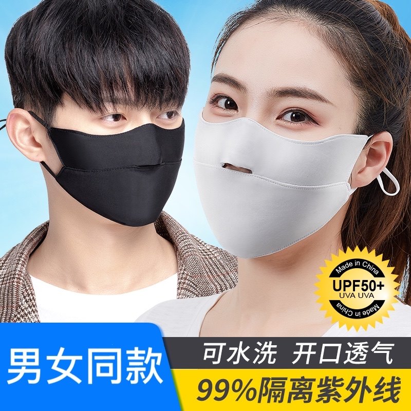 夏天全脸面罩防晒防紫外线冰丝大口口罩男女夏季口罩