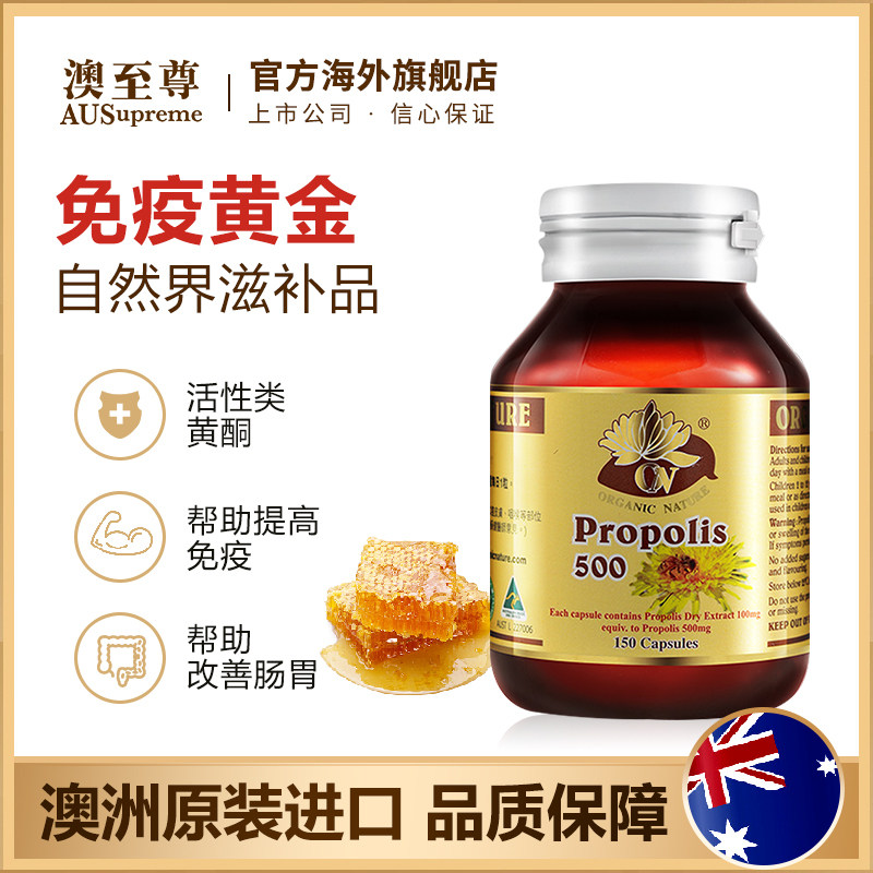 澳至尊500mg天然黑蜂胶软胶囊150粒高浓度澳洲进口