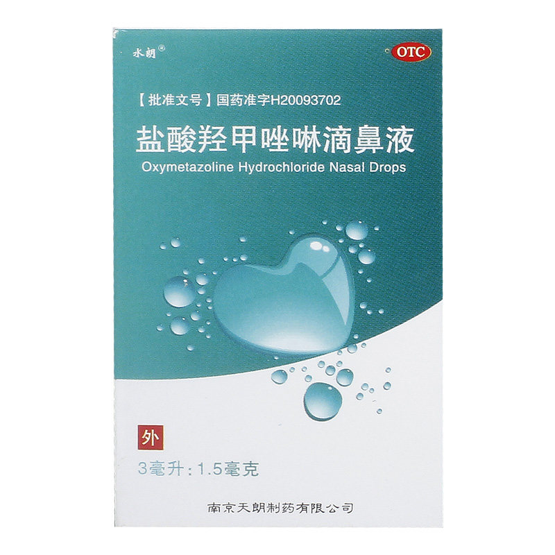 鼻炎水朗盐酸羟甲唑啉滴鼻液0.05%3ml1.5mg鼻