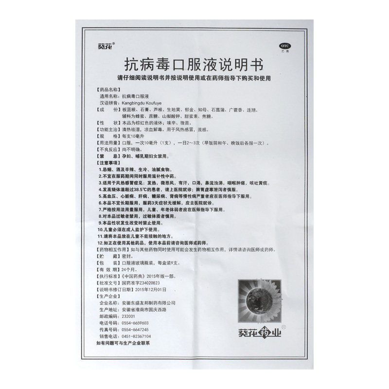 999抗病毒口液口服液12支清热解毒防流感病菌的药中药冲剂感冒药