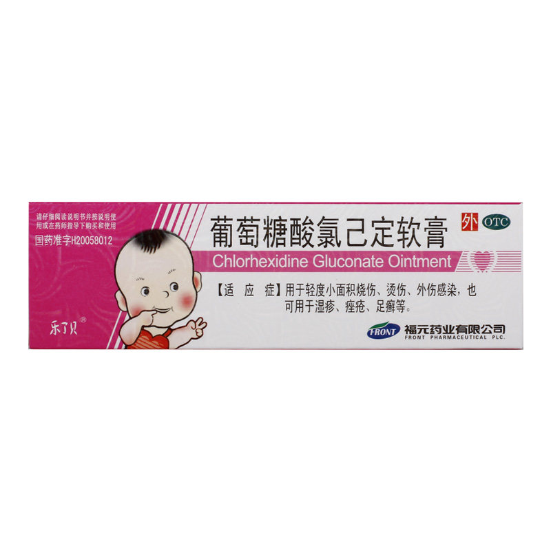 乐了贝葡萄糖酸氯己定软膏10g1支盒祛痘痤疮湿疹去脚气痘痘粉刺