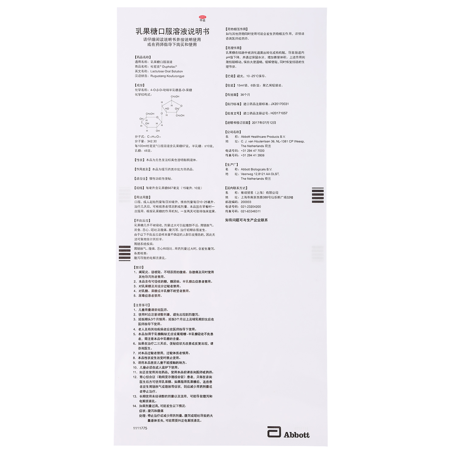 雅培杜密克乳果糖口服溶液15ml6袋盒孕产妇儿童老人治便秘祛痘