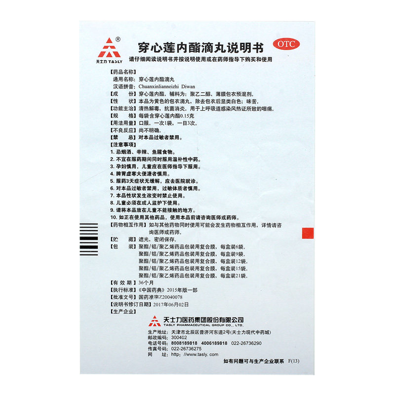 tasly天士力穿心莲内滴丸6袋风热感冒发热咳嗽感冒咳嗽