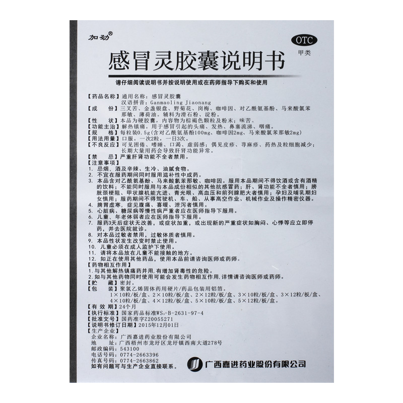 加劲感冒灵胶囊0.5g*36粒/盒病毒性感冒鼻塞流涕头痛头晕发热镇痛
