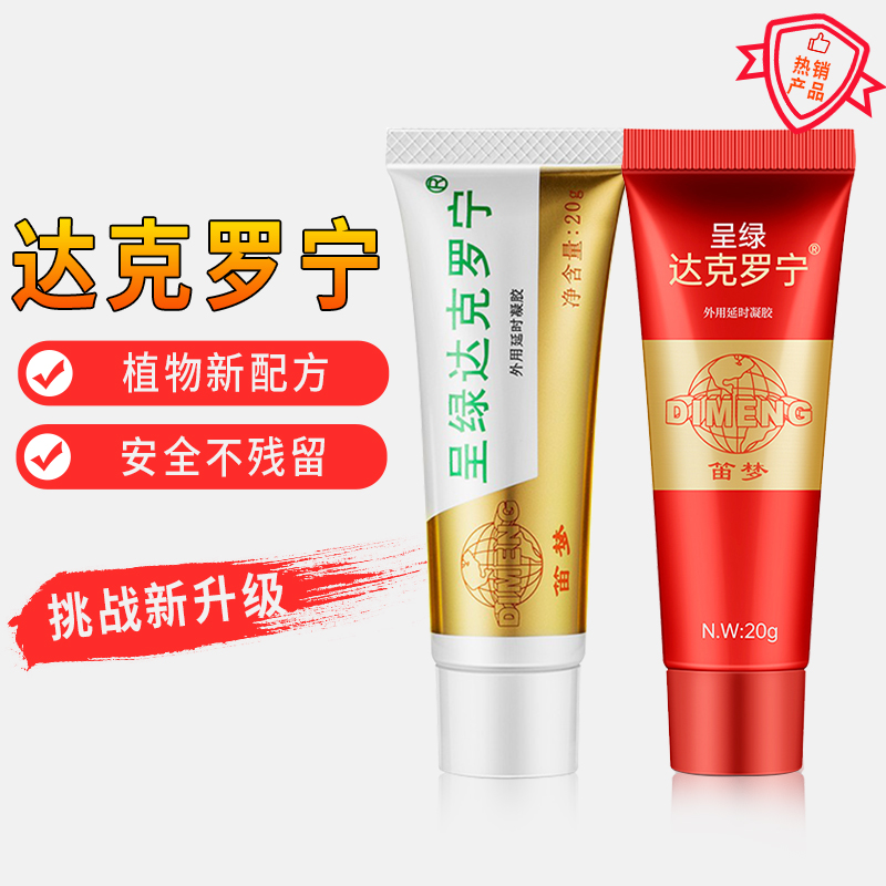 罗宁绿达克罗药膏笛梦官方正品店非盐酸达克保健理疗