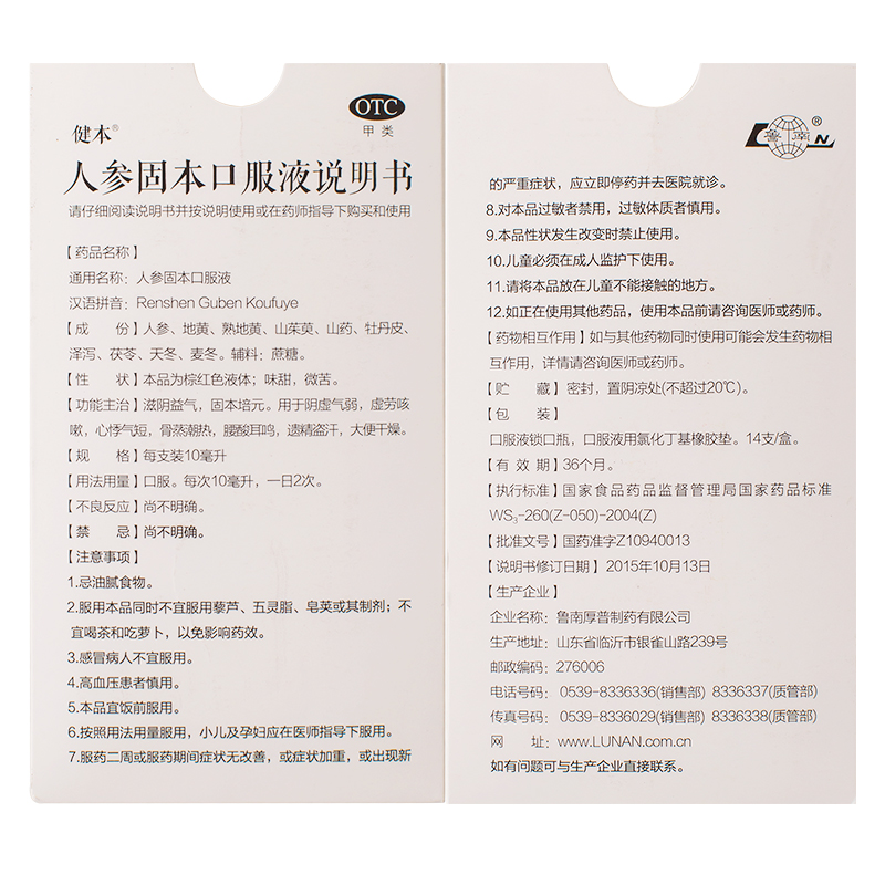 健本 人参固本口服液 10ml*14支/盒