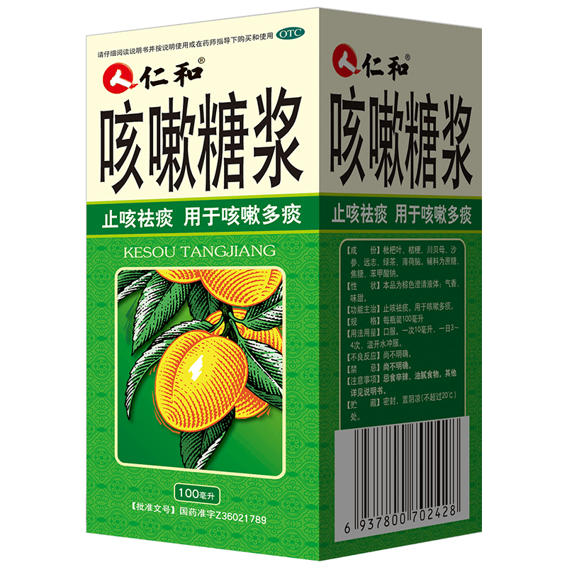 咳嗽仁和糖浆100ml1瓶止咳化痰小儿清热润肺感冒咳嗽