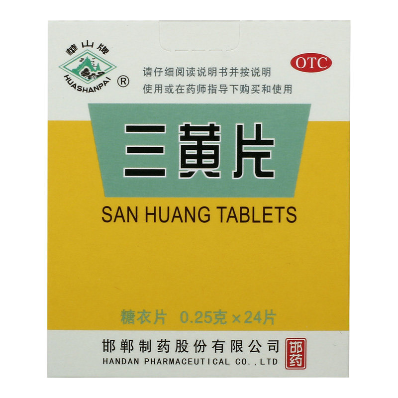 肿痛华山便秘口鼻口渴心烦咽喉牙龈黄便秘板尿解热镇痛