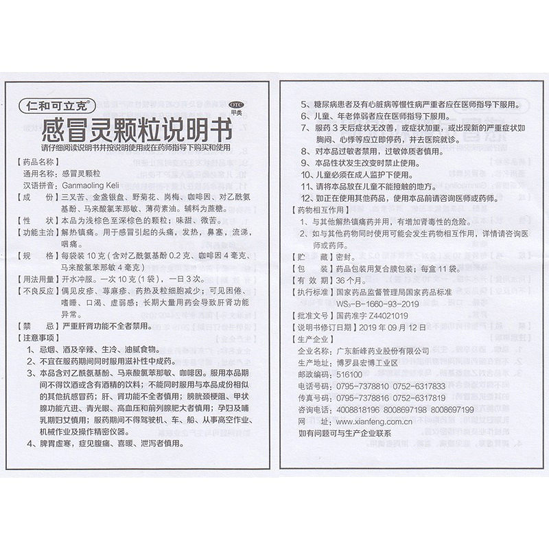 仁和可立克感冒灵颗粒11袋盒感冒灵冲剂感冒药普通感冒鼻塞发热