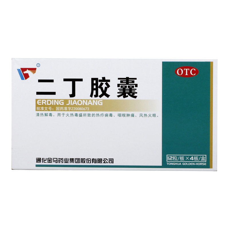 48粒金马二丁胶囊05g咽喉炎清热解毒咽喉肿痛咽喉