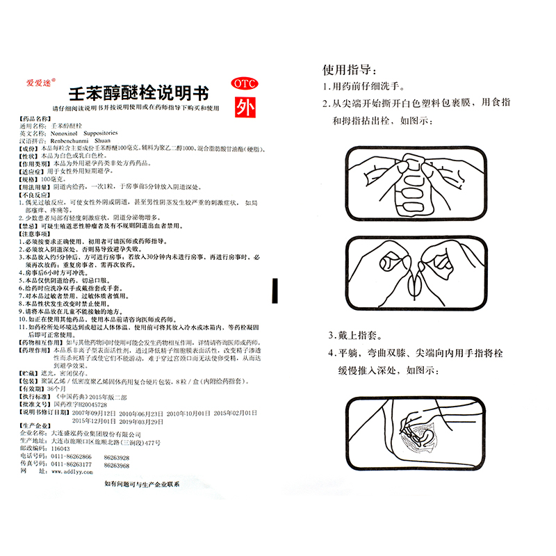 避孕栓的用法图解图片