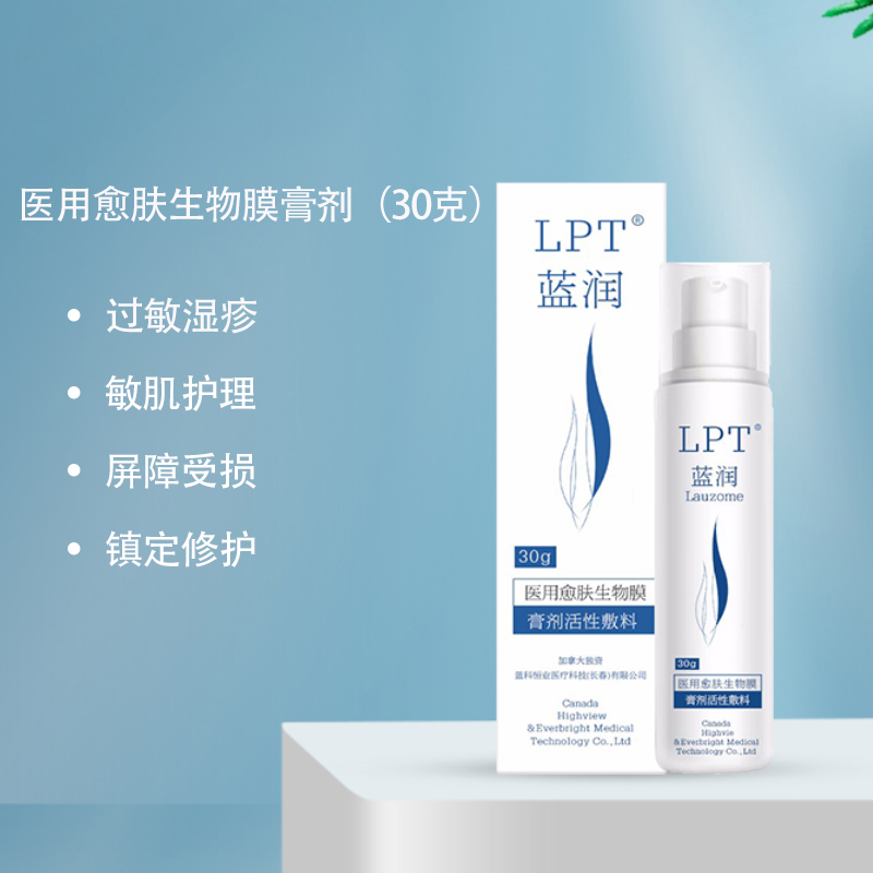 乳液无激素敷料蓝润蓝科肤宁医用愈肤生物膜膏剂活性敷料30g保湿