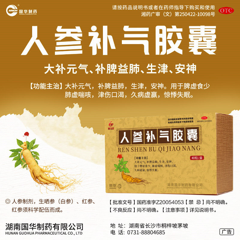 胶囊国华人参补气40粒脾虚肺气补肺丸虚调理补气补血