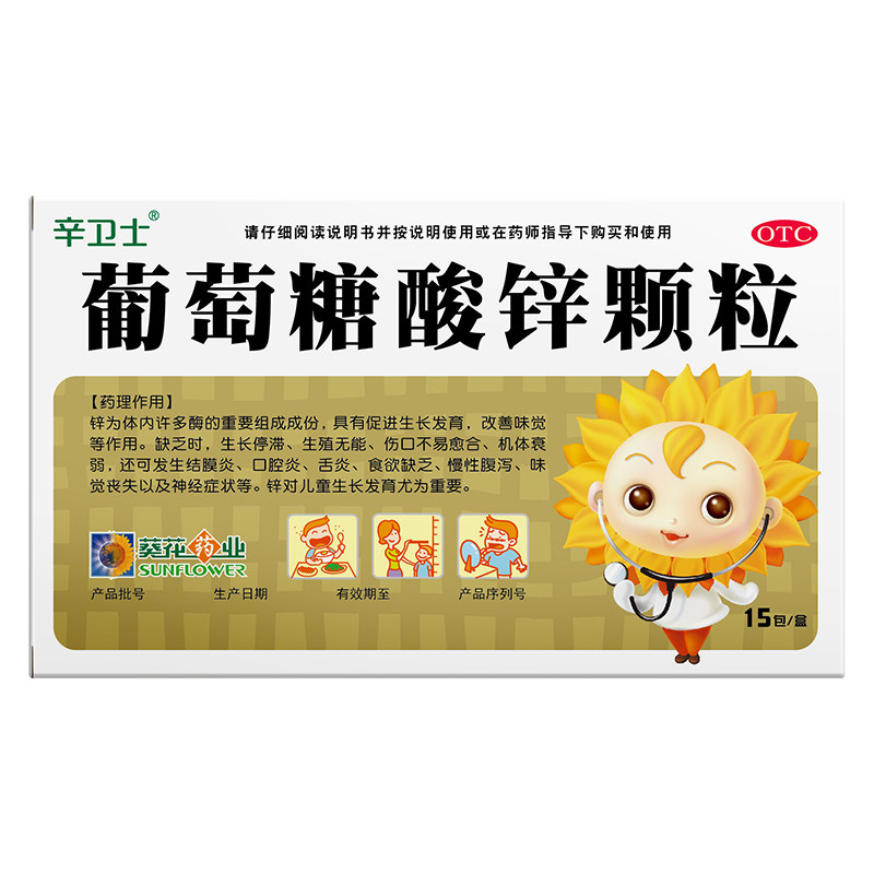 葵花葡萄葡萄糖糖酸颗粒70mg15袋痤疮厌食口腔溃疡维矿物质