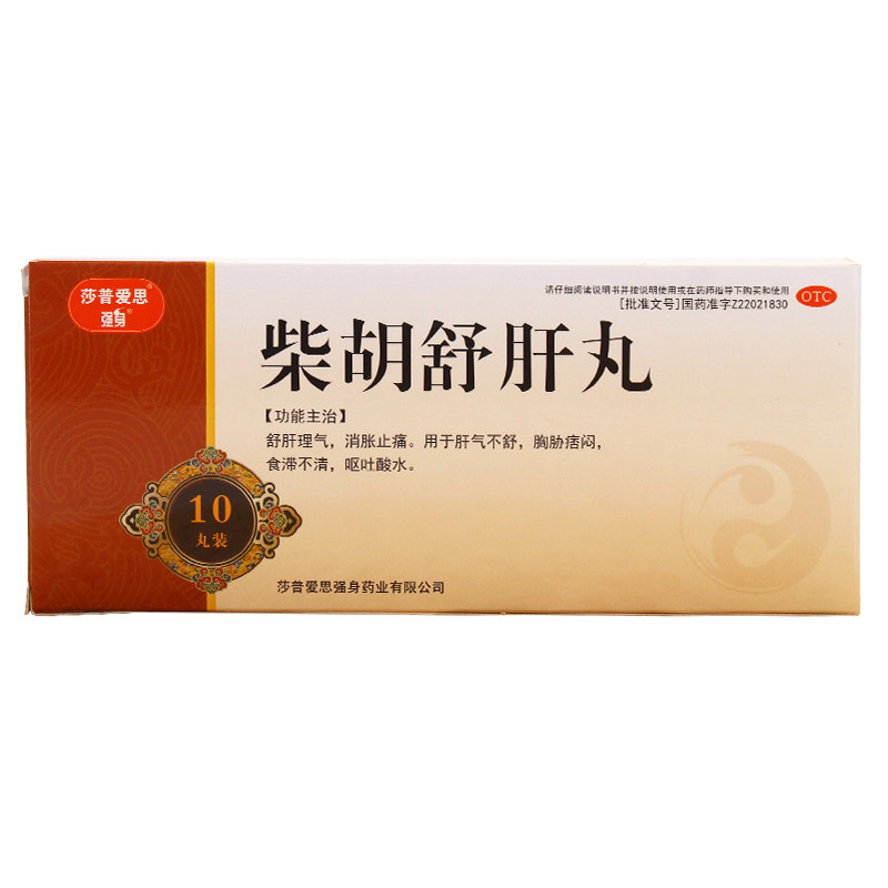 强身柴胡舒肝丸中药护肝呕吐酸水消肿止痛恶心肝胆用药