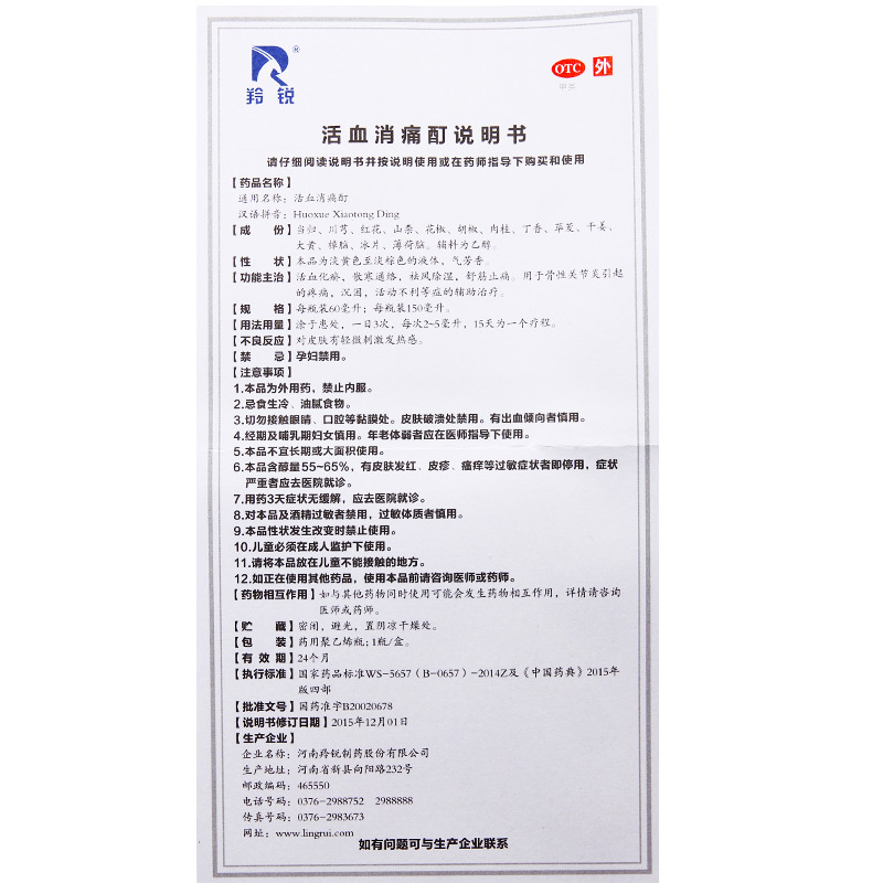 北京同仁堂国公酒腰痛舒筋活络关节疼痛风湿骨痛药酒正品328ml/瓶