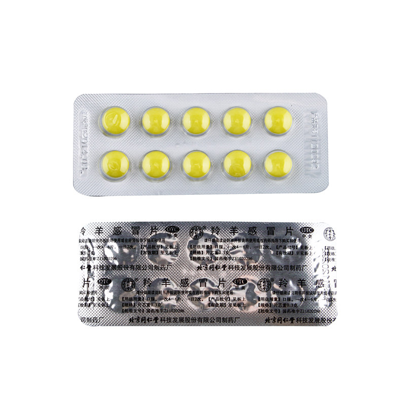 北京同仁堂羚羊感冒片中药03g30片咳嗽药头痛头晕胸闷清热解毒