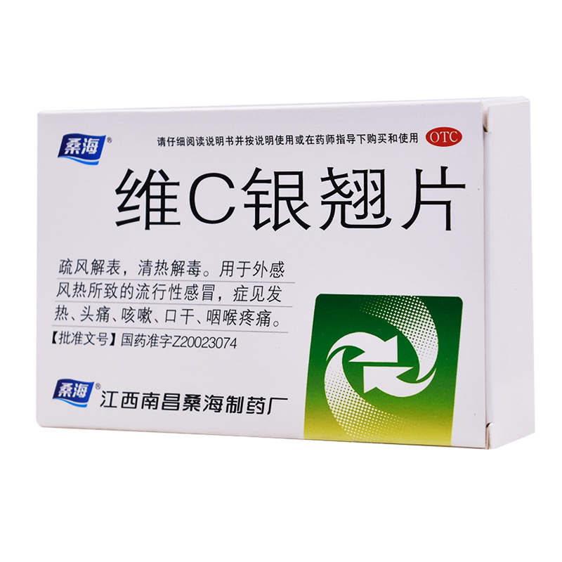 桑海维c银翘片30片/盒流行感冒发热头痛咳嗽口干清热解毒咽痛发烧