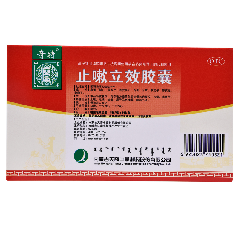 止嗽风寒奇特立效胶囊8粒感冒鼻塞咳嗽咽痛感冒咳嗽