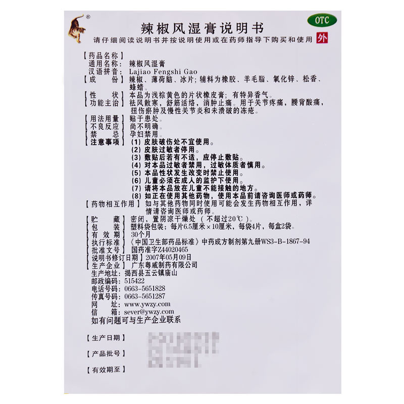 5袋】白云山消炎镇痛膏10片/袋风湿肩周炎膏药贴膏跌打损伤镇疼膏