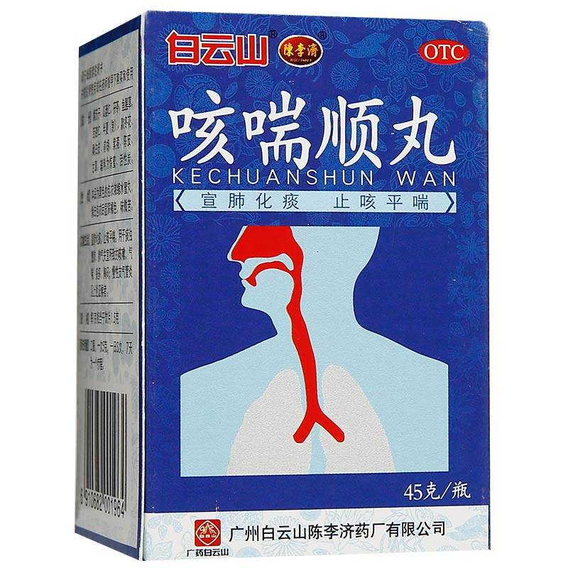 白云山咳喘顺丸45g止咳平喘 慢性支气管炎 气喘咳嗽 痰多 胸闷